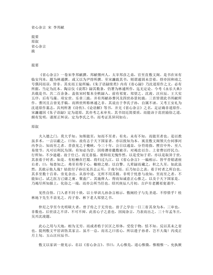 省心杂言-宋-李邦献 – 电子书下载