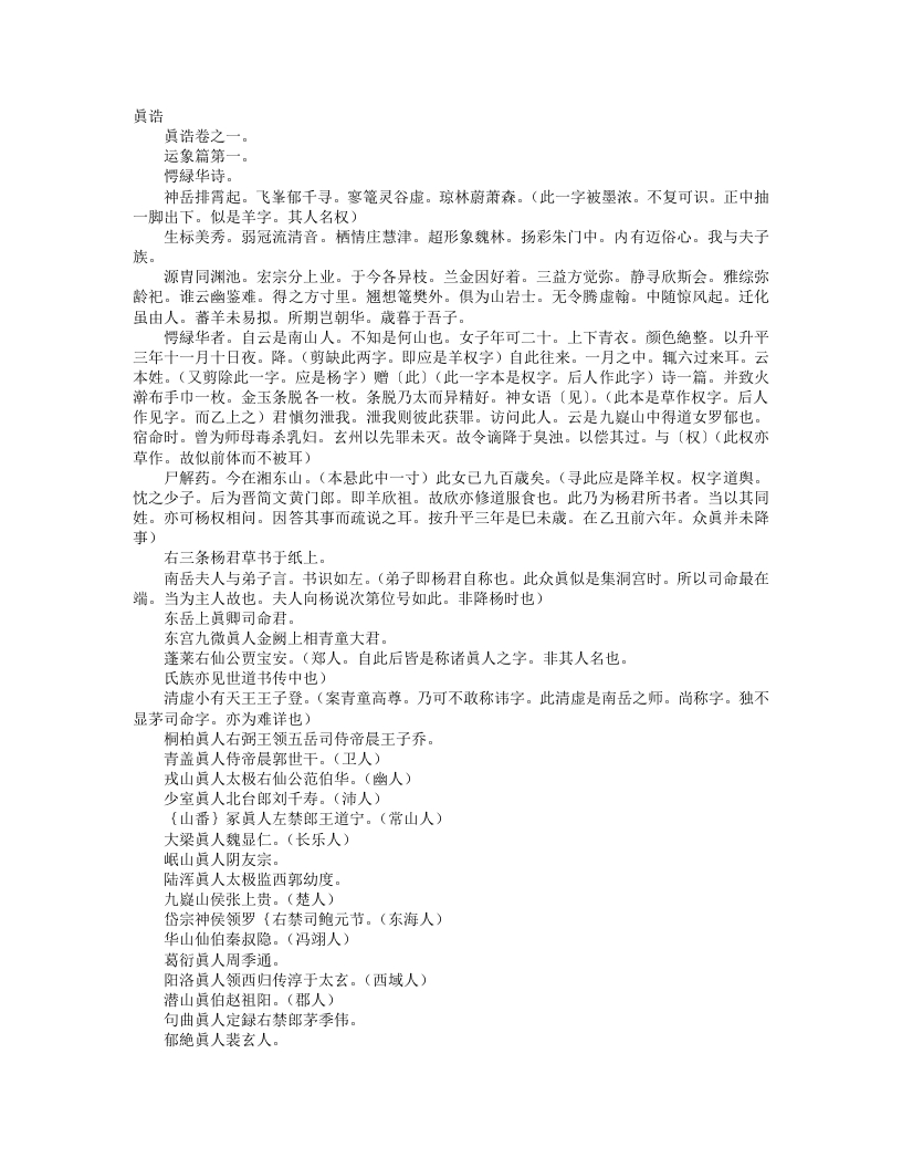 真诰-梁-陶弘景 – 电子书下载