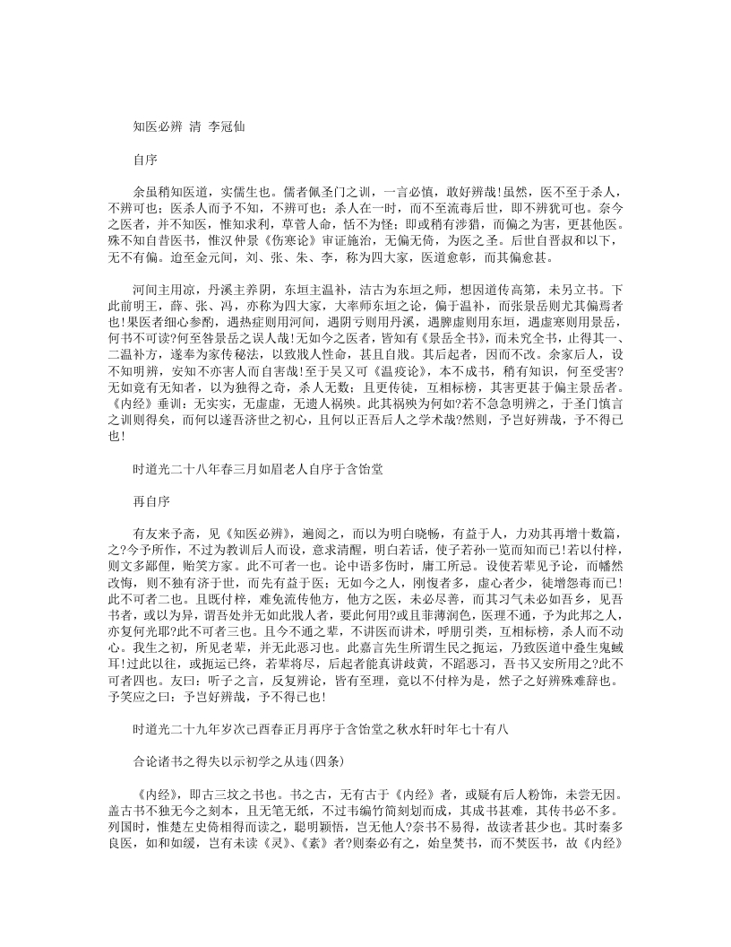 知医必辨 – 电子书下载