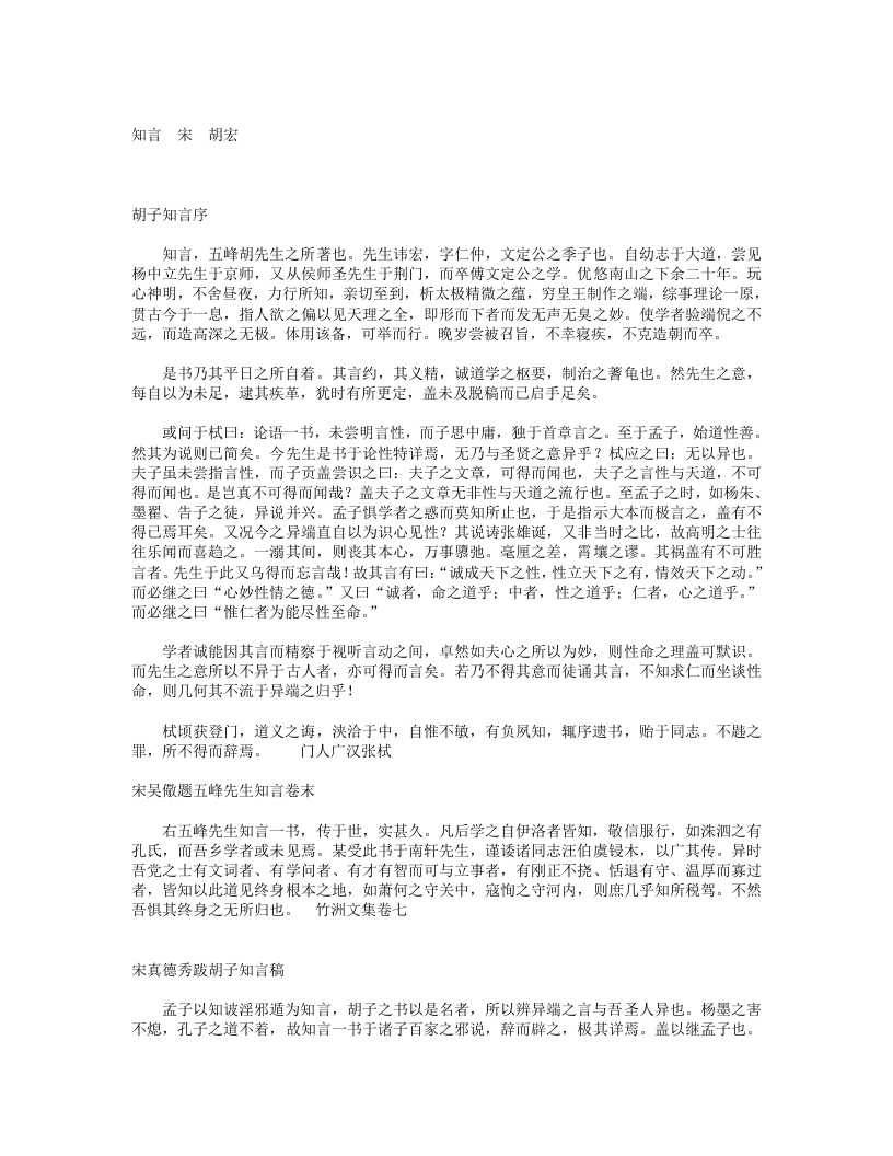 知言-宋-胡宏 – 电子书下载