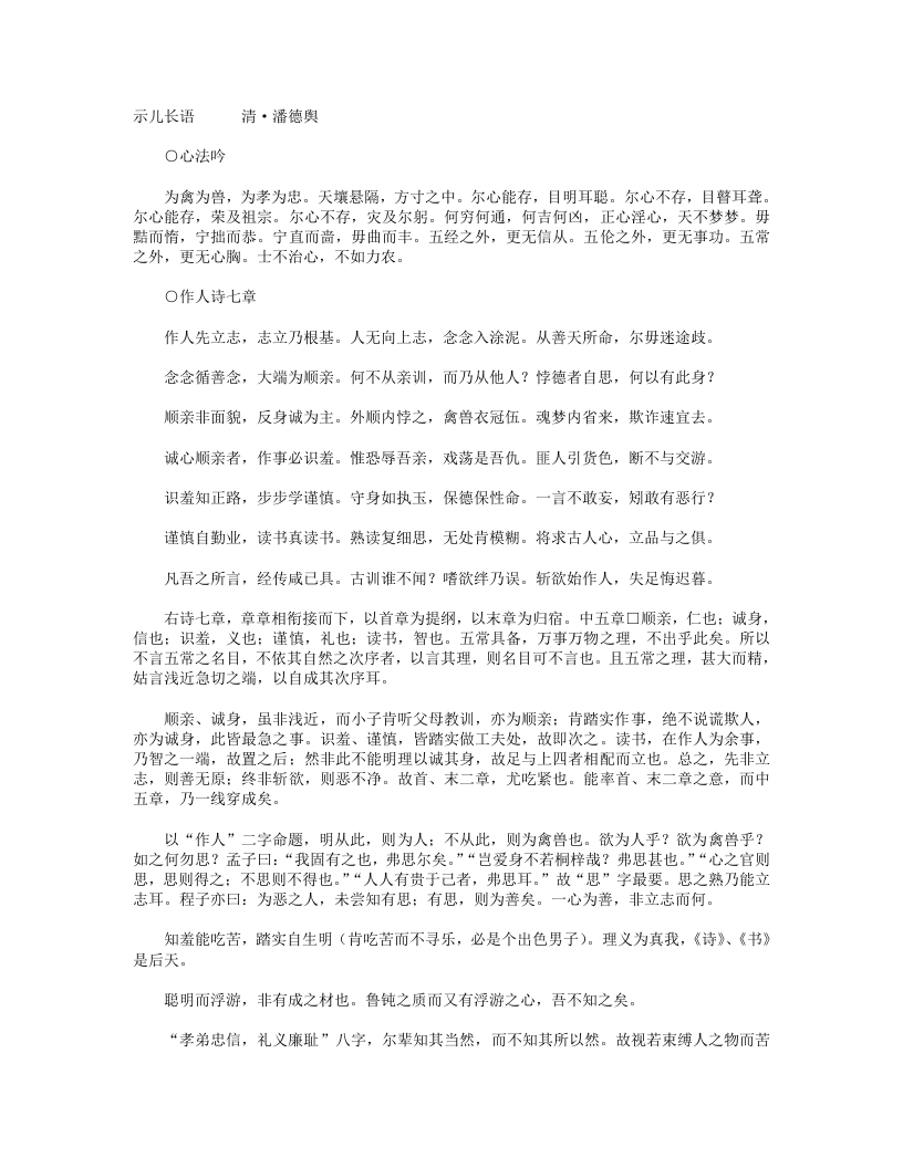 示儿长语-清-潘德舆 – 电子书下载