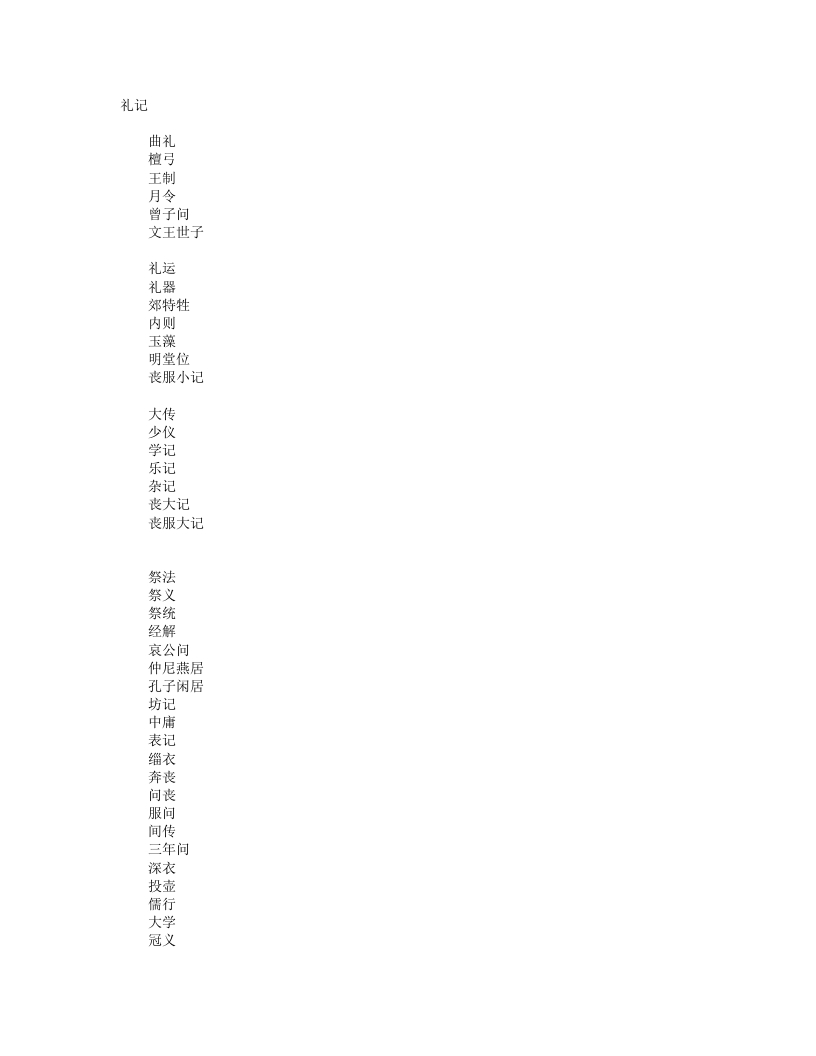 礼记-汉-戴德 – 电子书下载
