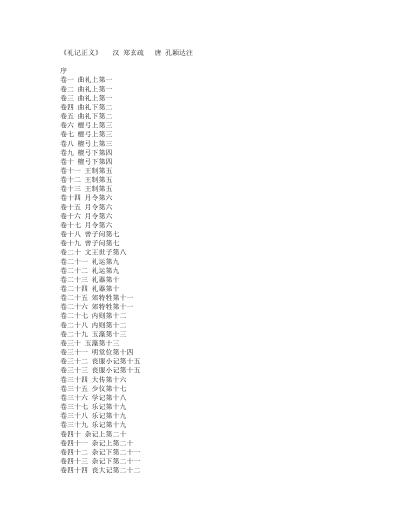 礼记正义-汉-郑玄 – 电子书下载
