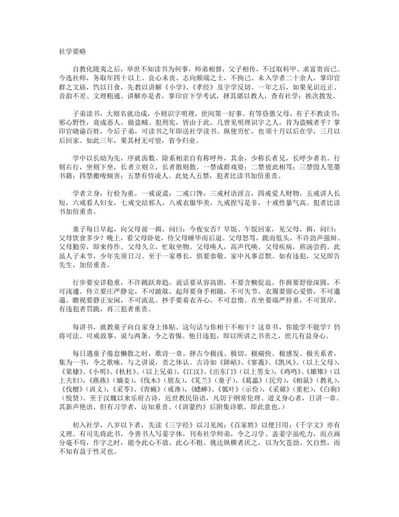 社学要略-明-吕坤 – 电子书下载