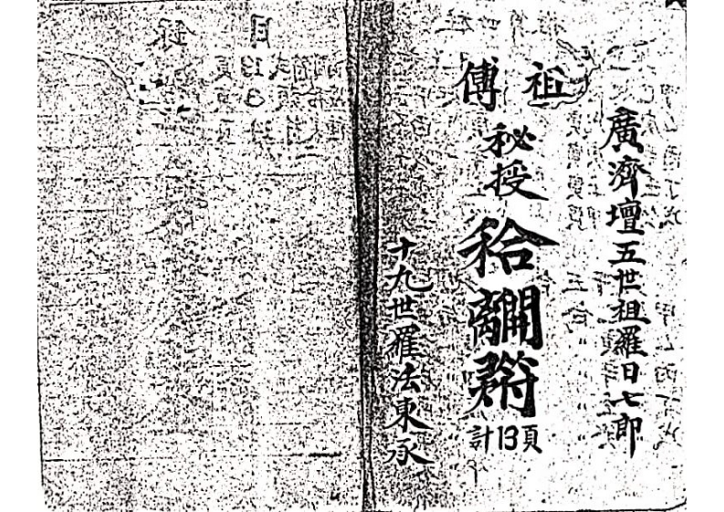 祖传秘授和合離開灵符 – 电子书下载