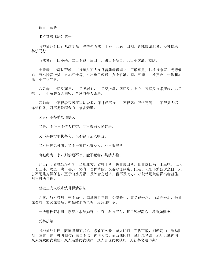 祝由十三科 – 电子书下载