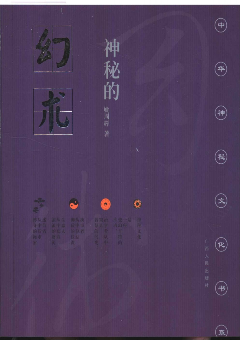 神奇的幻术—降神附体风俗探究 – 电子书下载