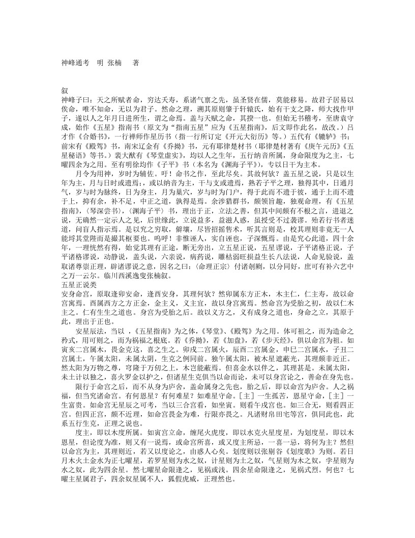 神峰通考-明-张楠 – 电子书下载