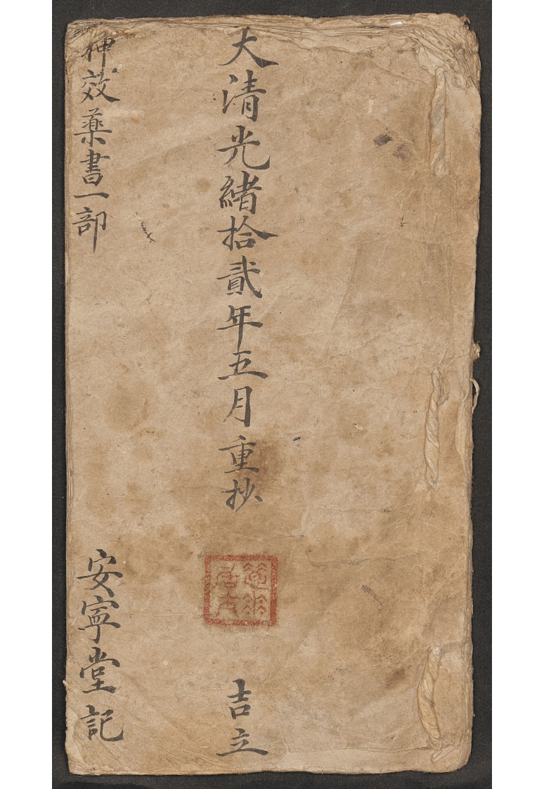 神效药书安宁堂 – 电子书下载