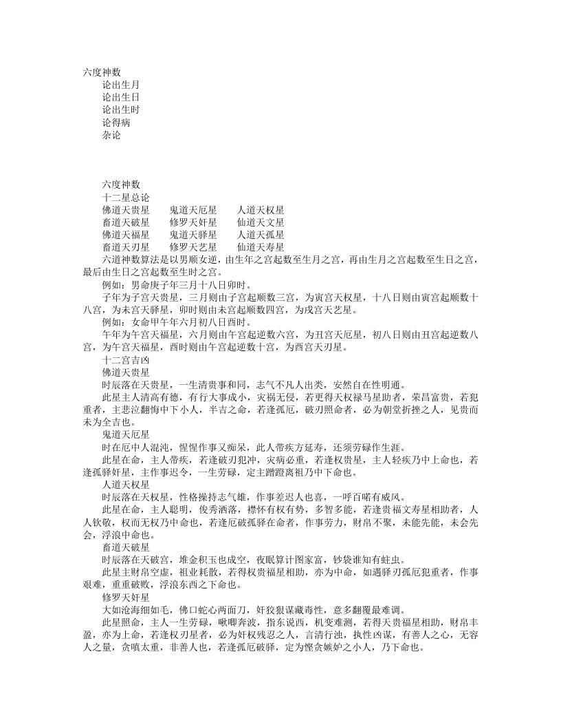 神机妙算一掌经-唐-张遂 – 电子书下载