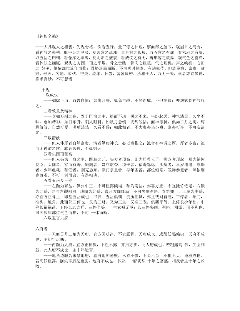 神相全编-宋-陈抟 – 电子书下载