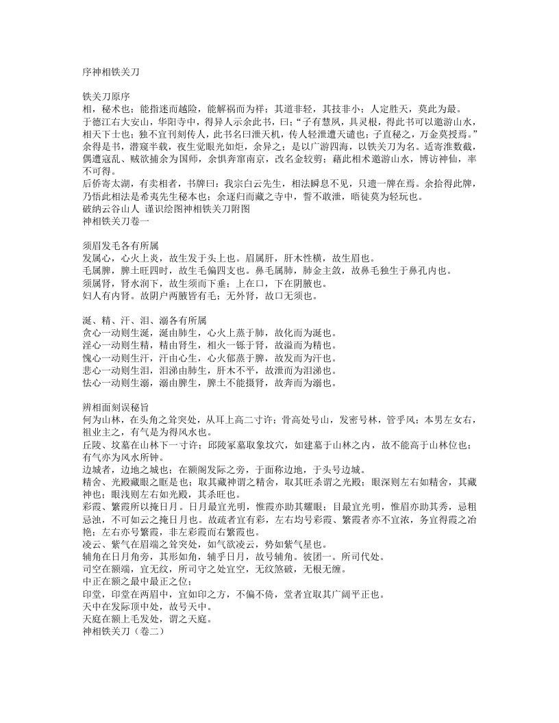 神相铁关刀-清-云谷山人 – 电子书下载