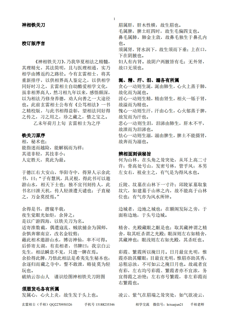 神相铁关刀.千相老师.精华校订版 – 电子书下载