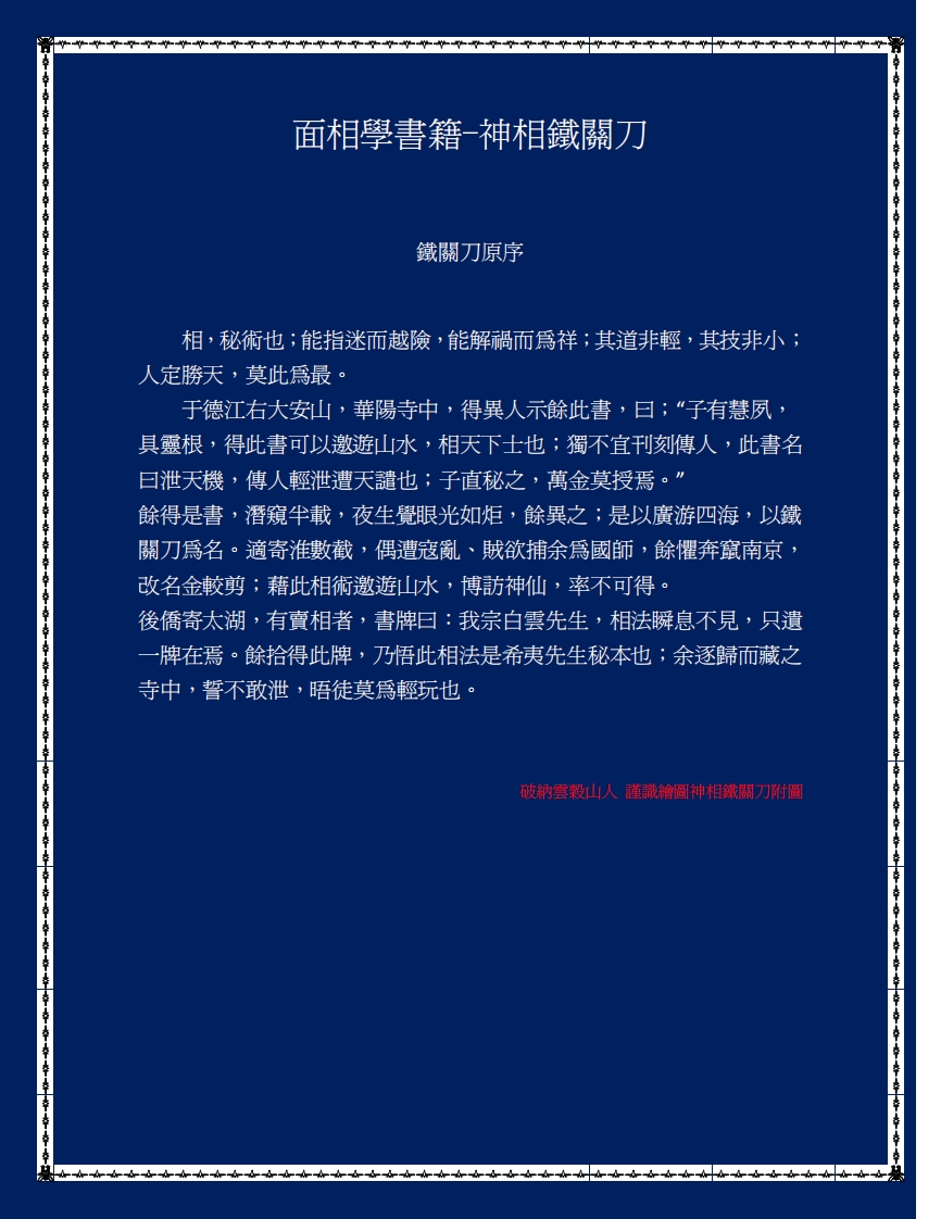 神相铁关刀_面相学书籍 – 电子书下载