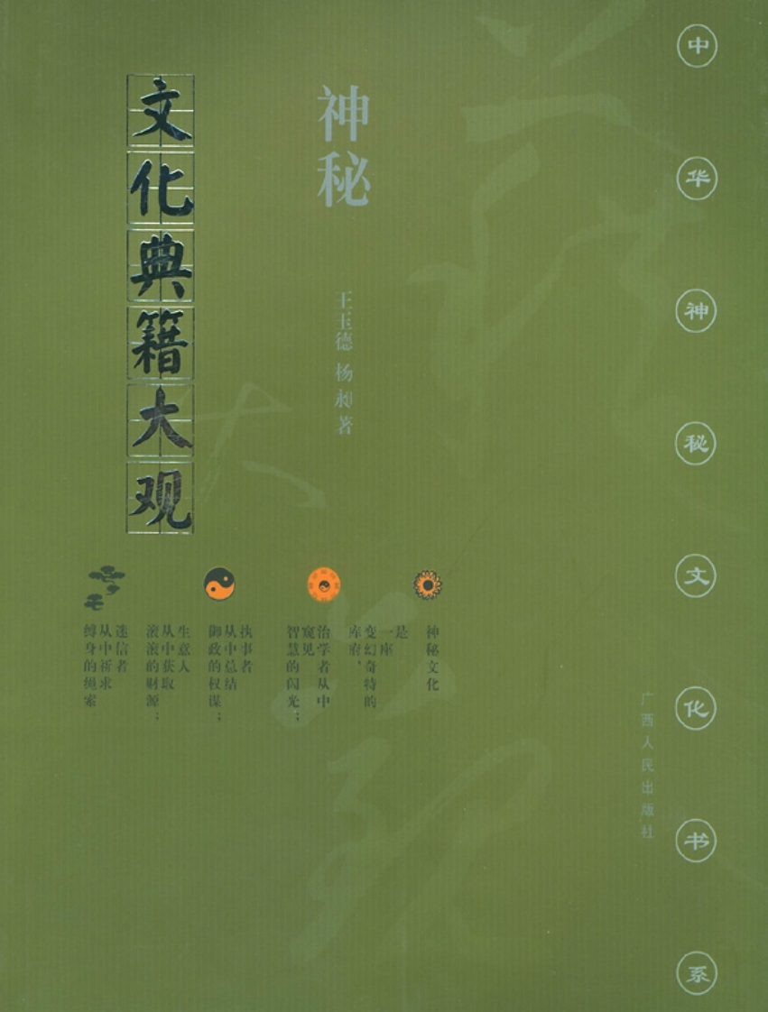 神秘文化典籍大观 – 电子书下载