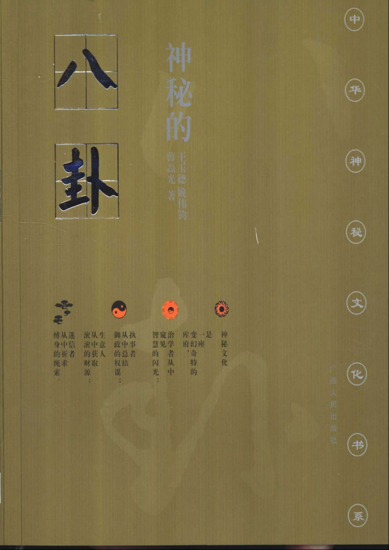 神秘的八卦 – 电子书下载