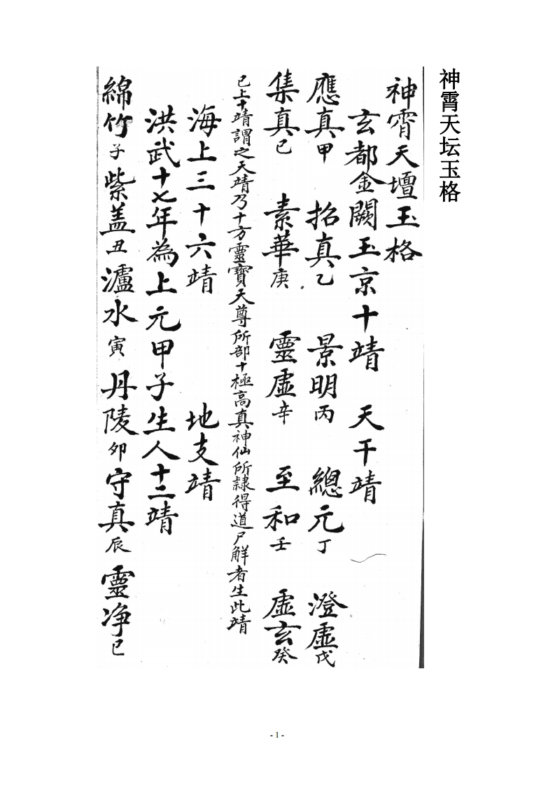 神霄天坛玉格 – 电子书下载