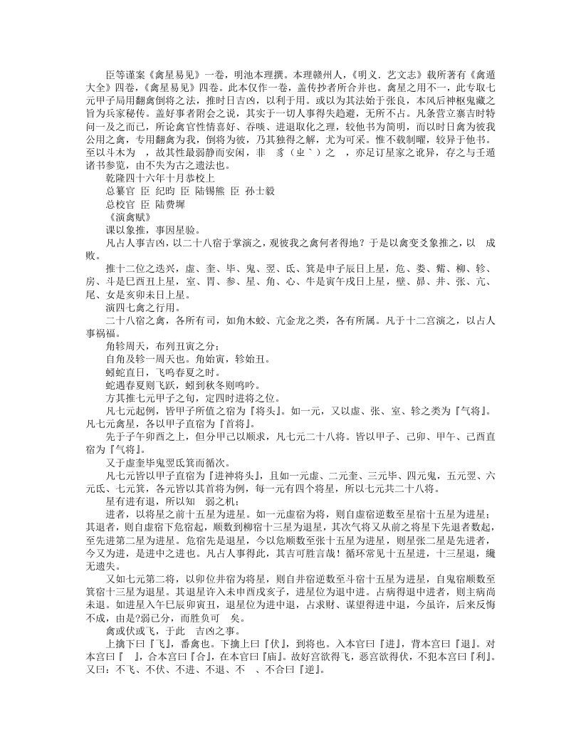 禽星易见-明-池本理 – 电子书下载