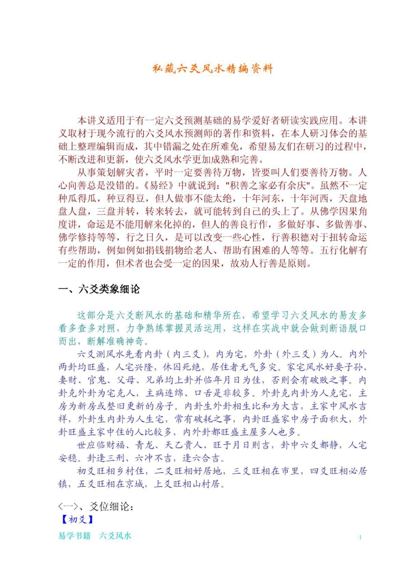 私藏六爻风水精编资料 – 电子书下载