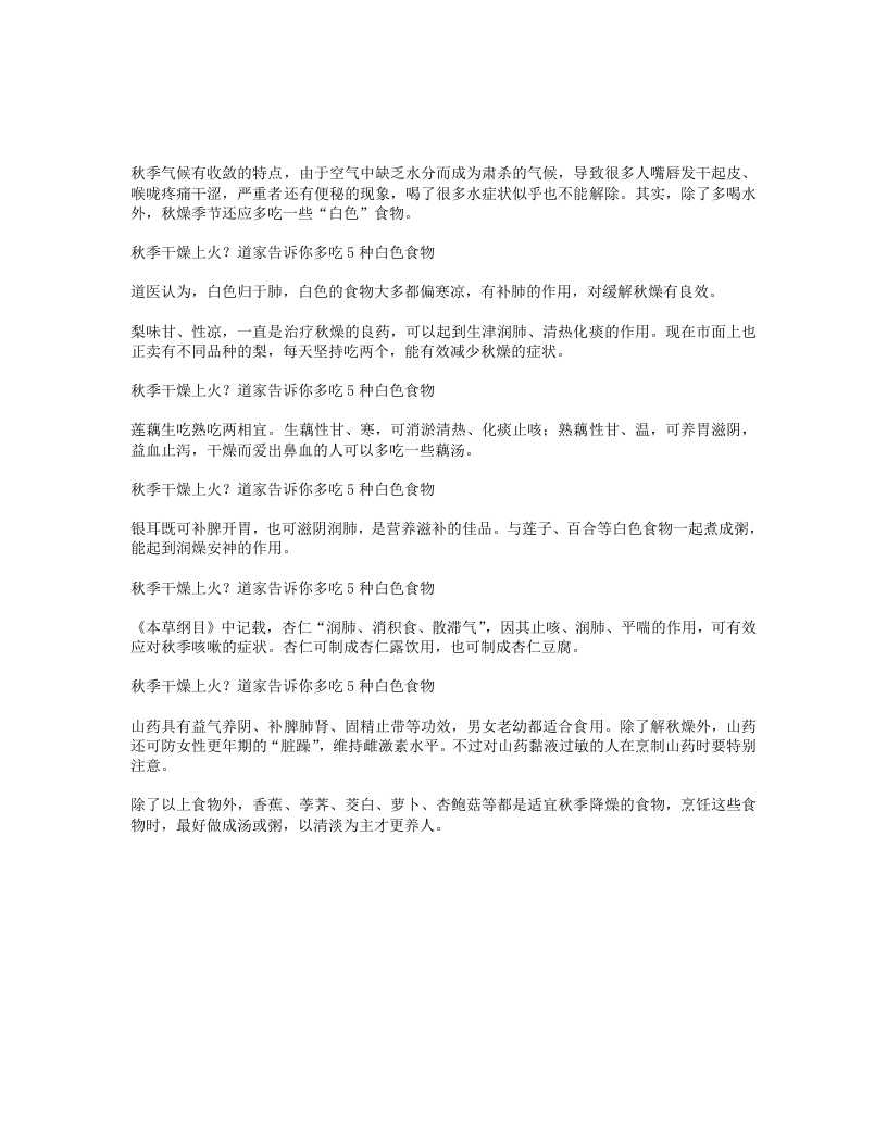 秋季干燥上火道家告诉你多吃5种白色食物 – 电子书下载
