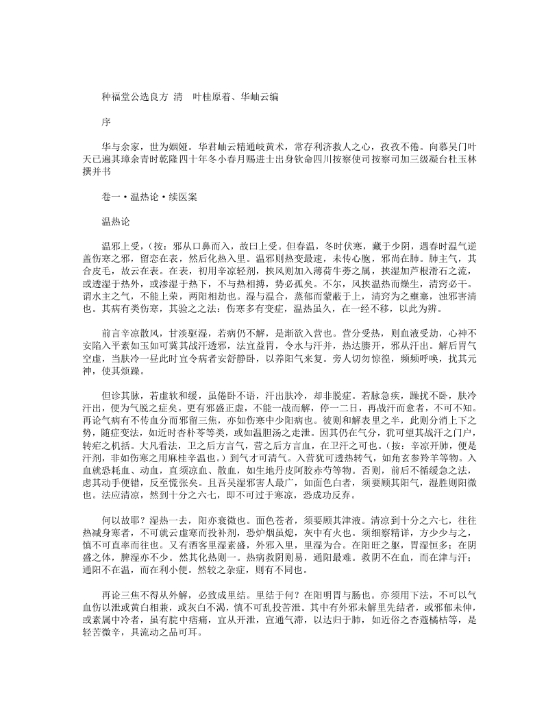 种福堂公选良方 – 电子书下载