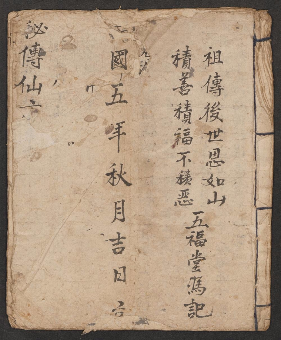 秘传仙方冯善义 – 电子书下载