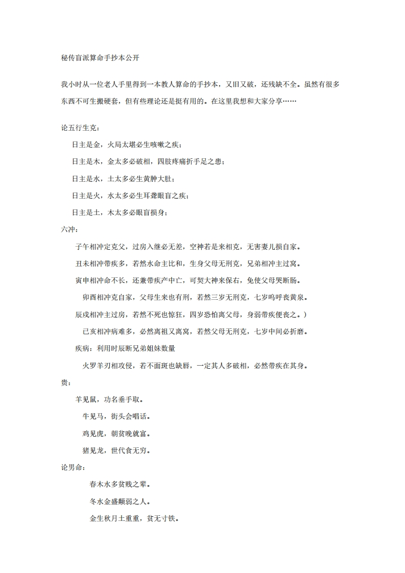 秘传盲派算命手抄本公开 – 电子书下载