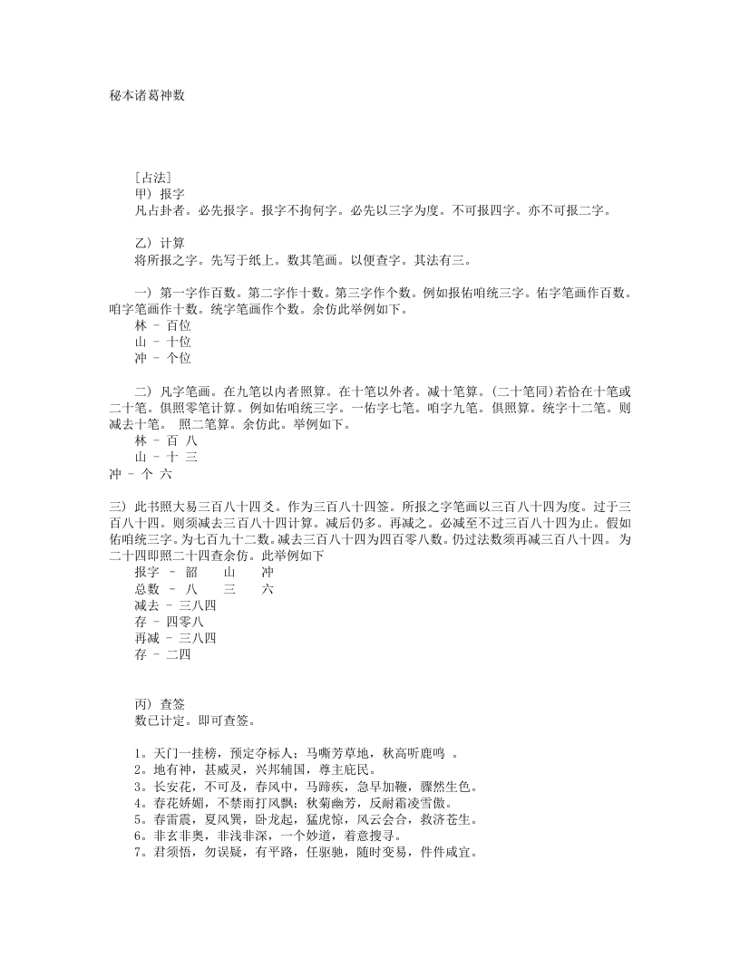 秘本诸葛神数-三国蜀-诸葛亮 – 电子书下载