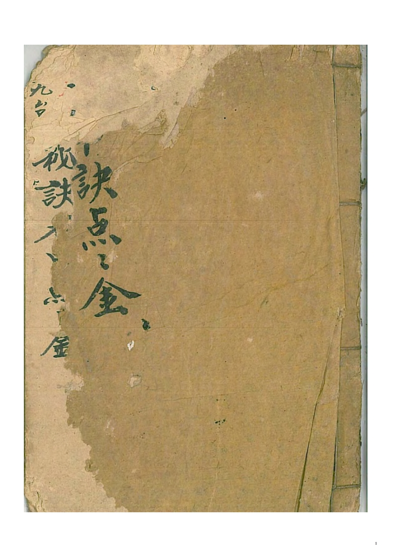 秘诀点金 – 电子书下载