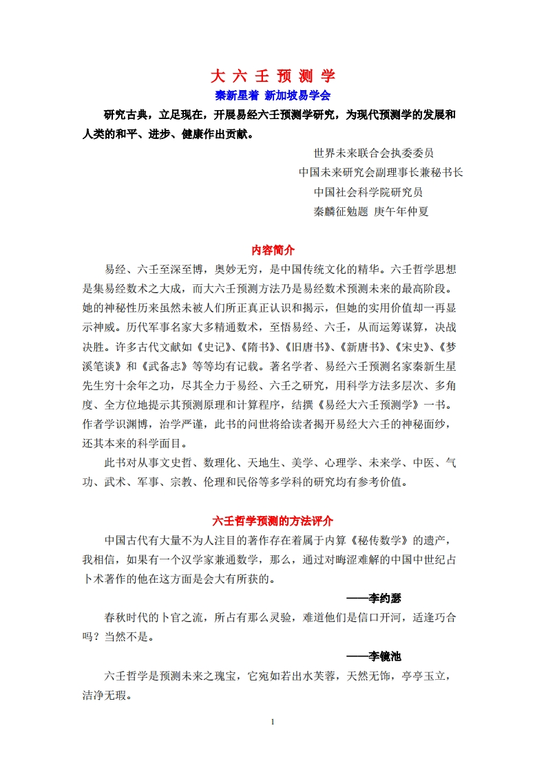 秦新星-大六壬预测学 – 电子书下载