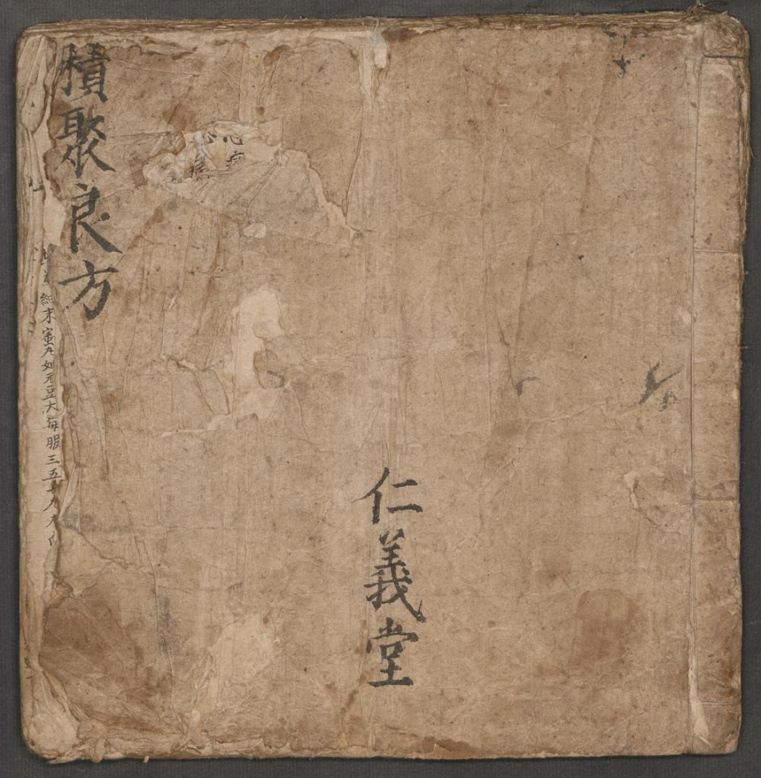 积聚良方.仁义堂 – 电子书下载