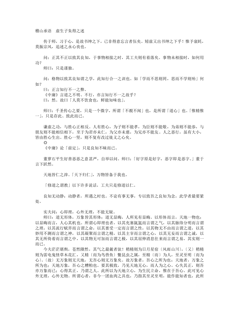 稽山承语-明-王守仁 – 电子书下载