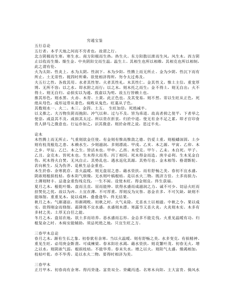 穷通宝鉴-明-余春台 – 电子书下载