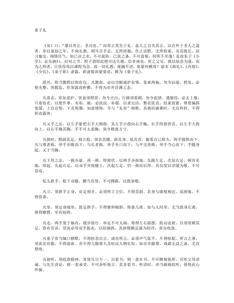 童子礼-明-屠羲时 – 电子书下载