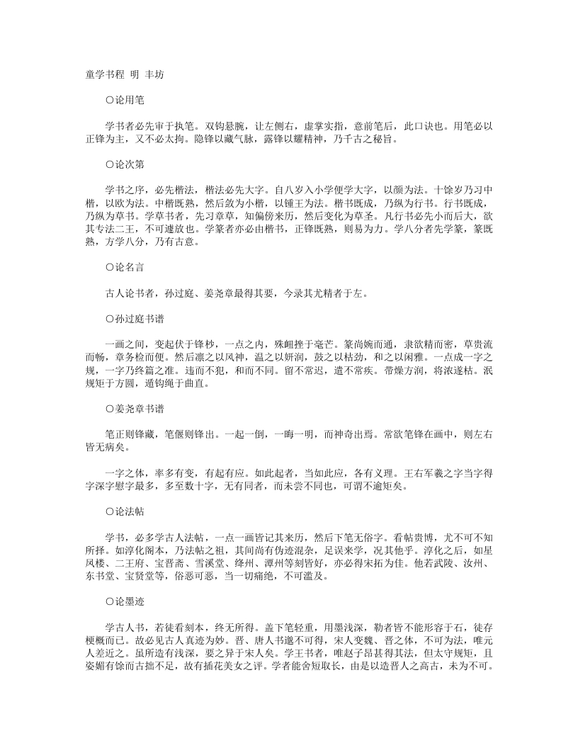 童学书程-明-丰坊 – 电子书下载