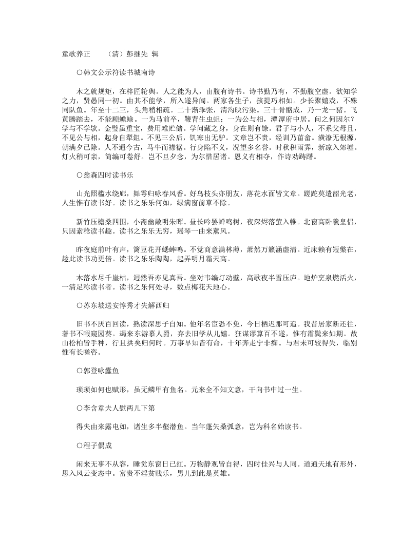 童歌养正-清-彭继先 – 电子书下载