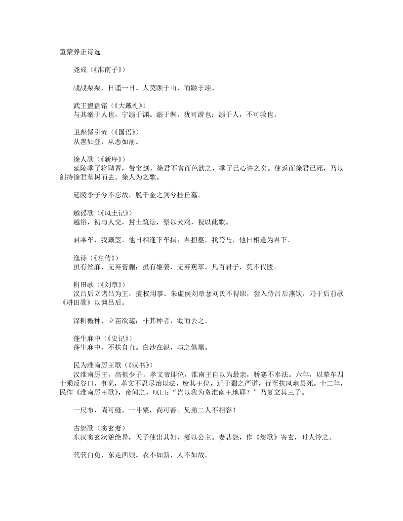 童蒙养正诗选–王锡元 – 电子书下载