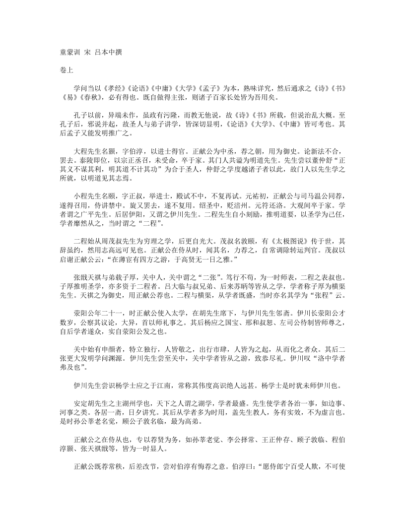 童蒙训-宋-吕本中 – 电子书下载