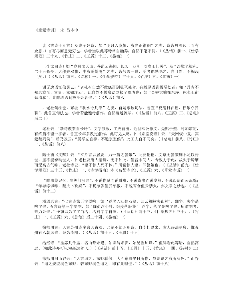 童蒙诗训-宋-吕本中 – 电子书下载