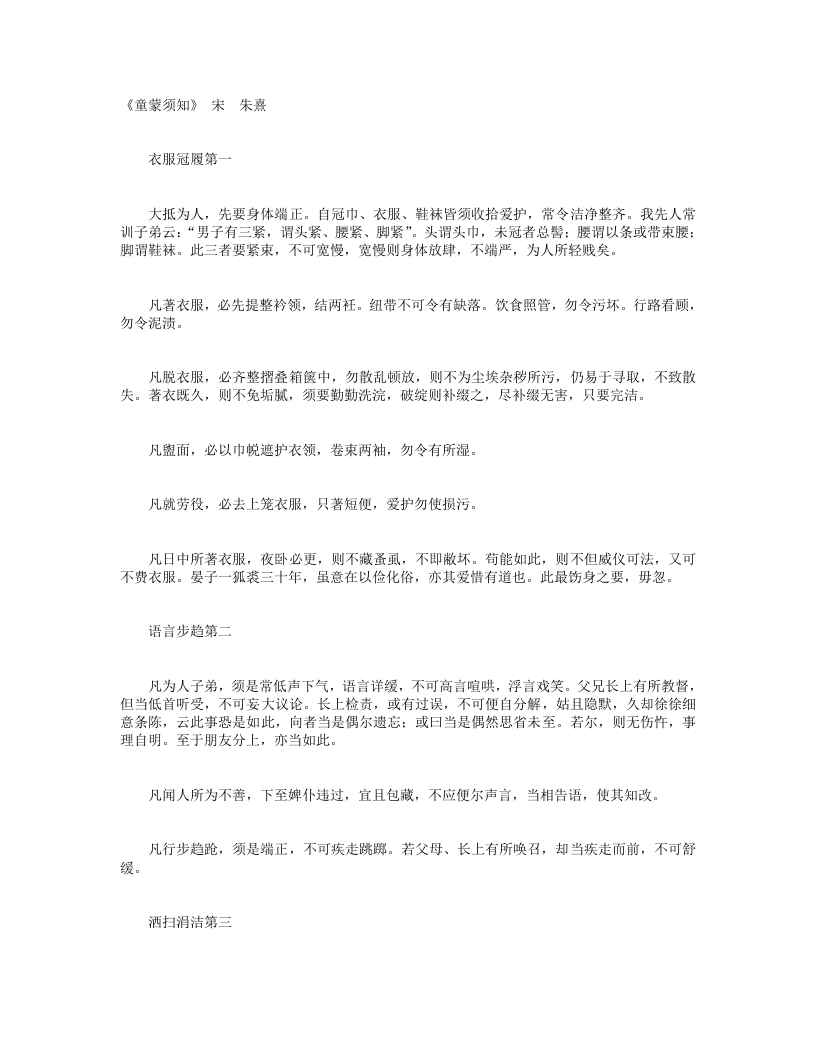 童蒙须知-宋-朱熹 – 电子书下载