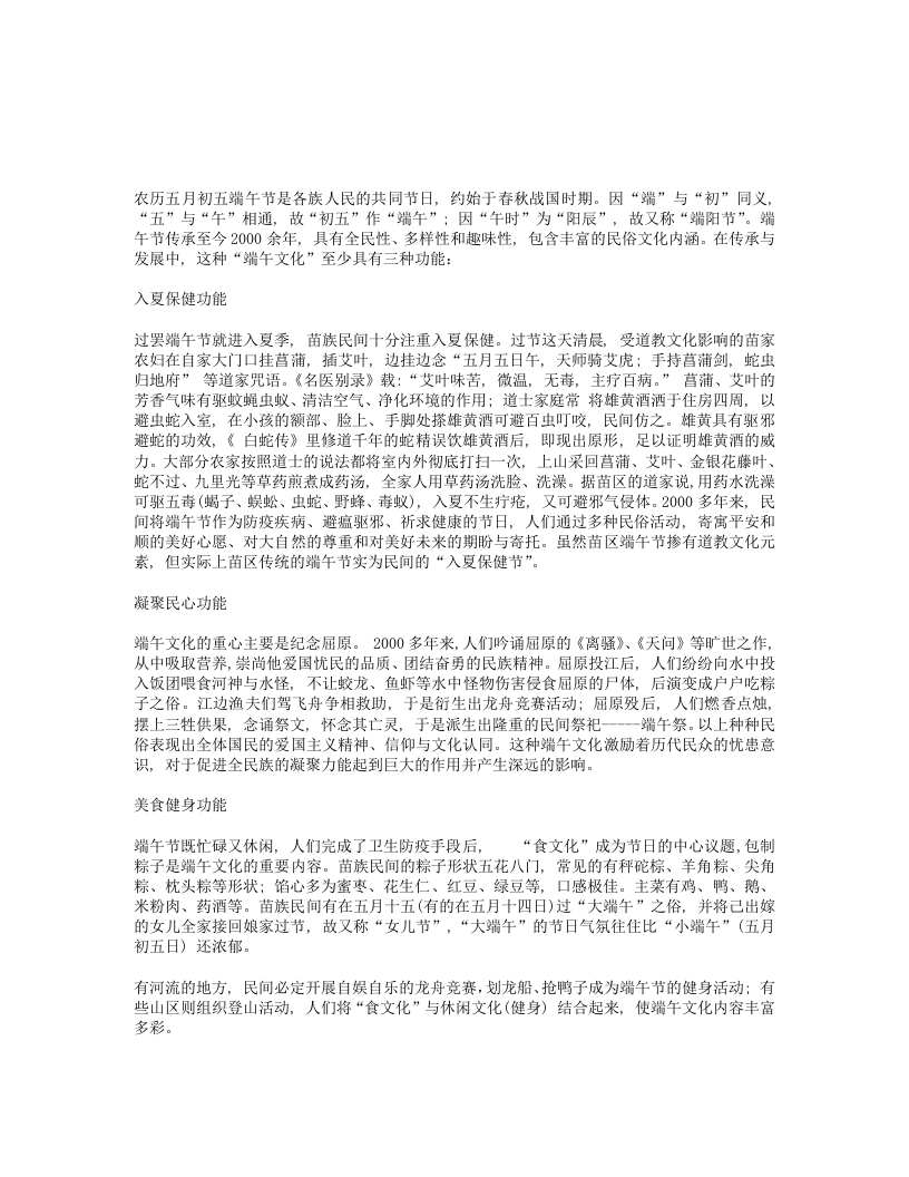 端午文化三功能 – 电子书下载