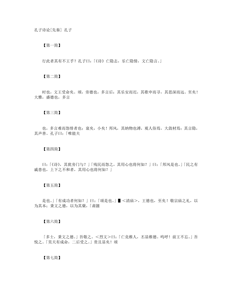 竹书孔子诗论-春秋鲁-孔丘 – 电子书下载