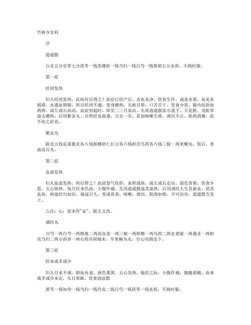 竹林寺女科 – 电子书下载