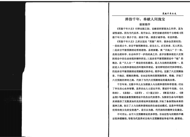 笑傲千年六爻 – 电子书下载