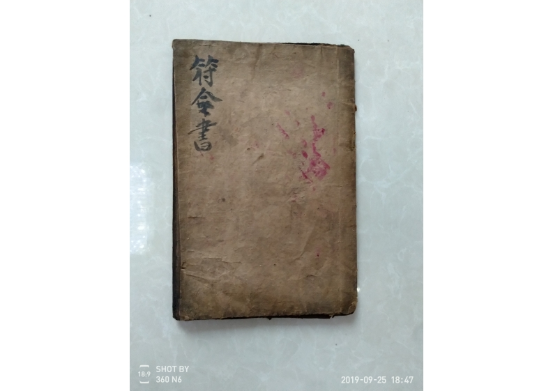 符令书 – 电子书下载