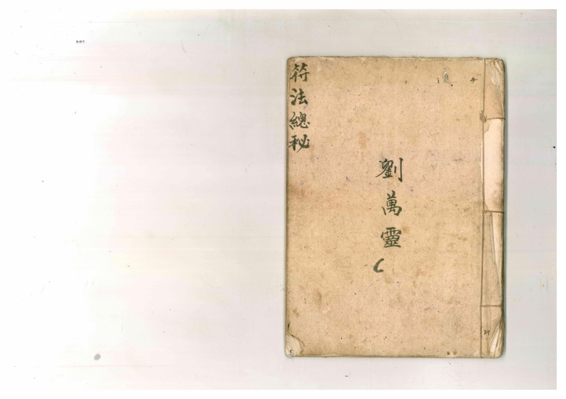 符法总秘 – 电子书下载