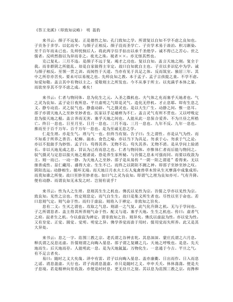 答王龙溪-明-聂豹 – 电子书下载