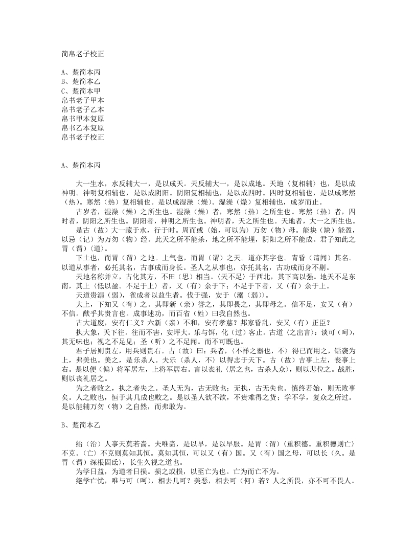 简帛老子校正– – 电子书下载