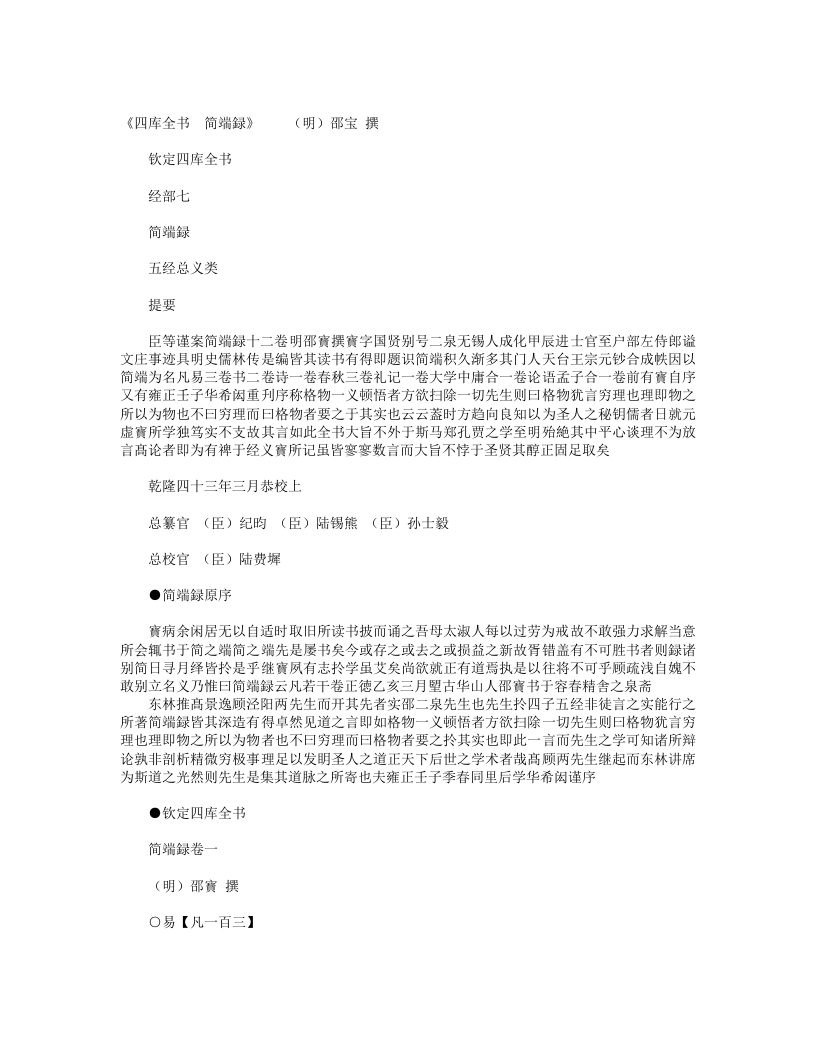 简端录-明-邵宝 – 电子书下载