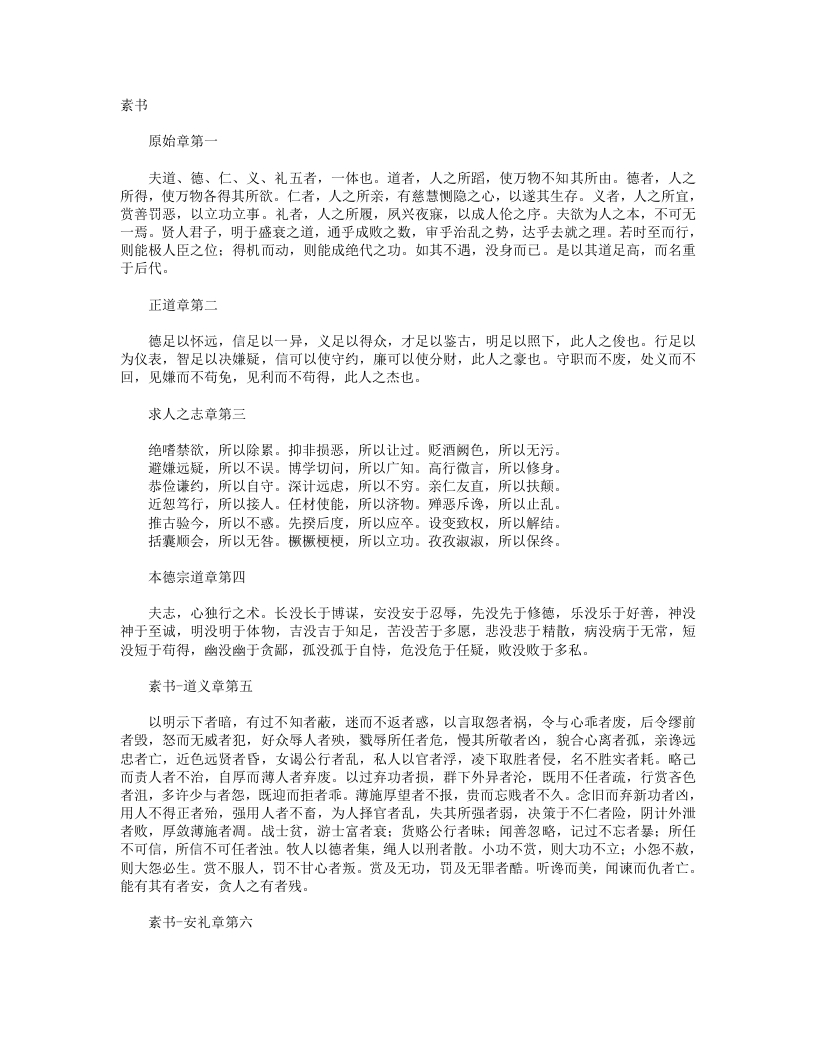 素书-秦-黄石公 – 电子书下载